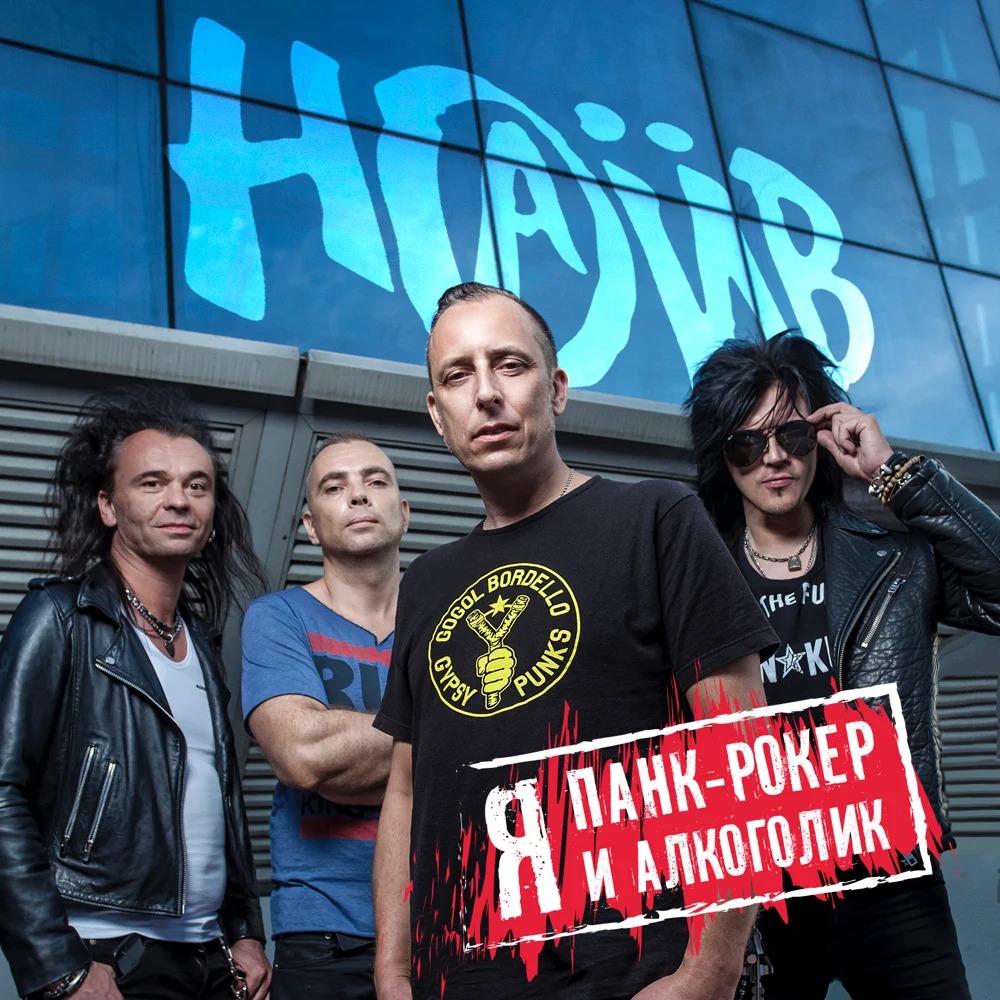 Я - панк-рокер и алкоголик - Single